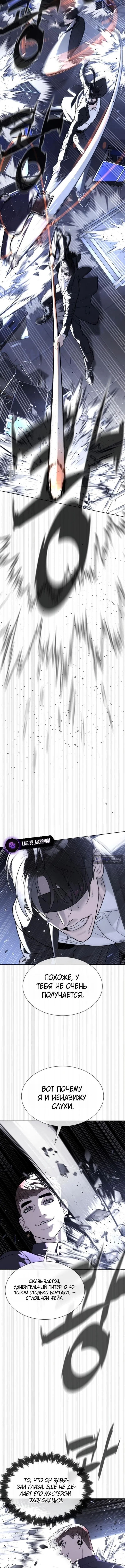 Страница 14 главы 114 манги Убийца Педро / Killer Pedro