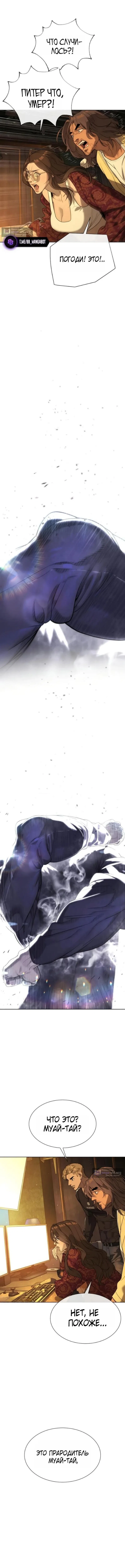 Страница 21 главы 114 манги Убийца Педро / Killer Pedro