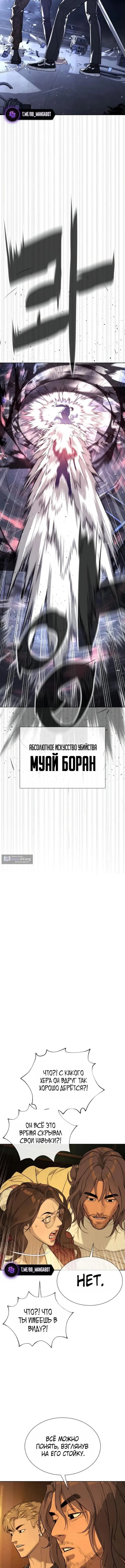 Страница 23 главы 114 манги Убийца Педро / Killer Pedro