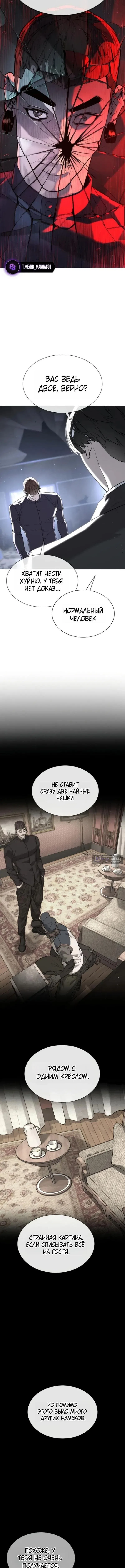 Страница 26 главы 114 манги Убийца Педро / Killer Pedro