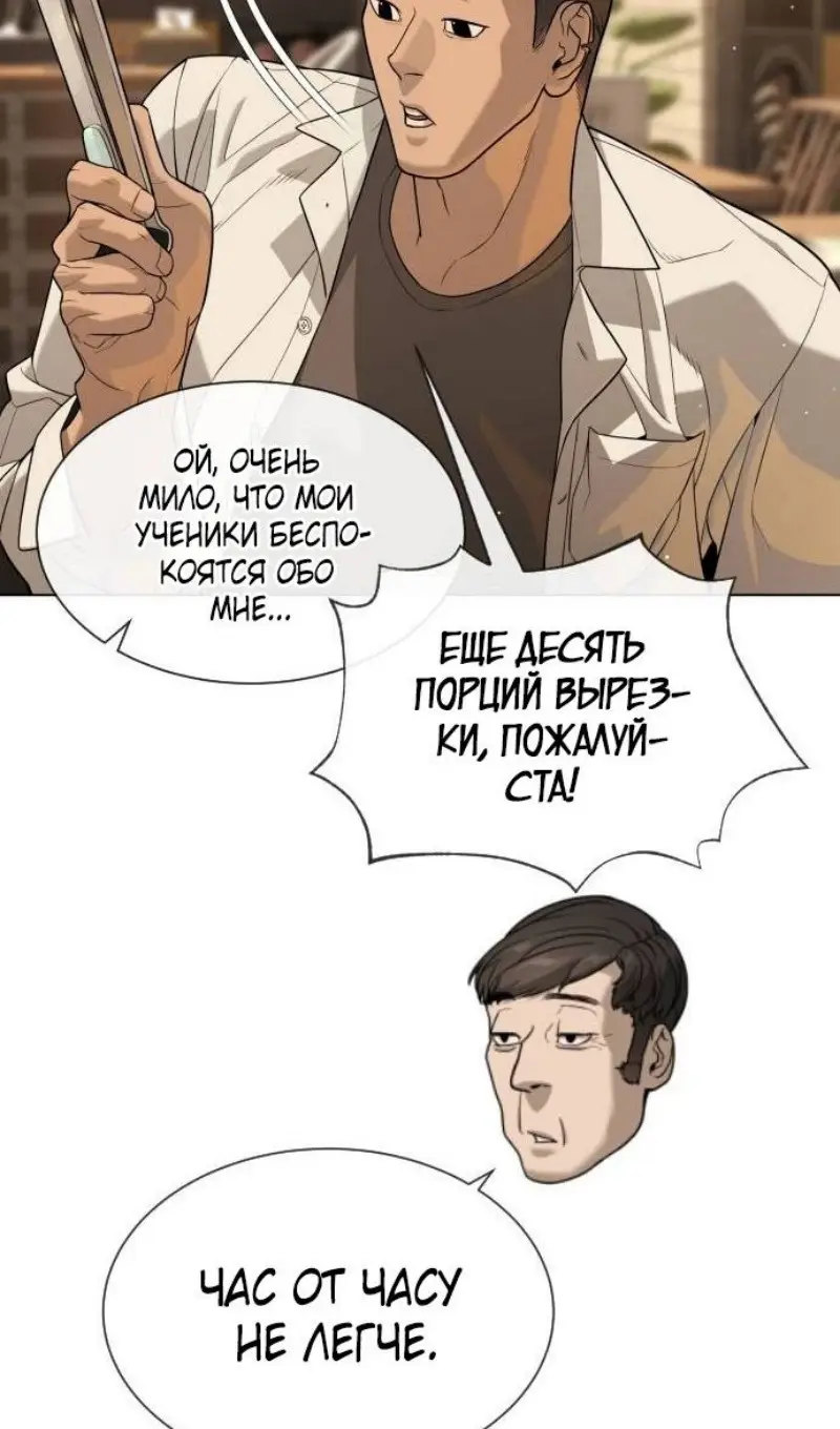 Страница 52 главы 93 манги Убийца Педро / Killer Pedro