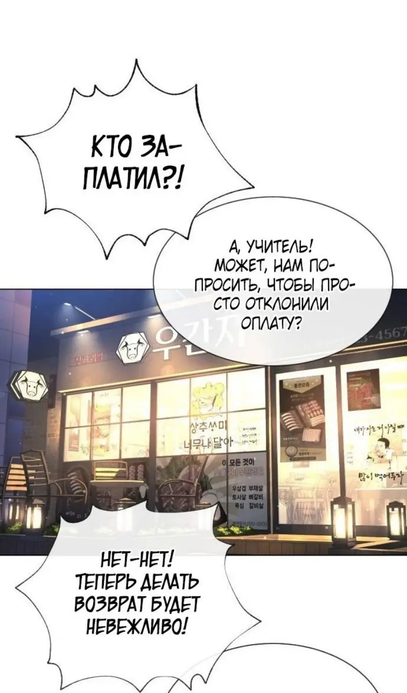 Страница 78 главы 93 манги Убийца Педро / Killer Pedro