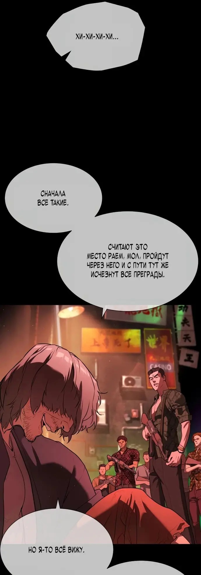 Страница 44 главы 54 манги Убийца Педро / Killer Pedro
