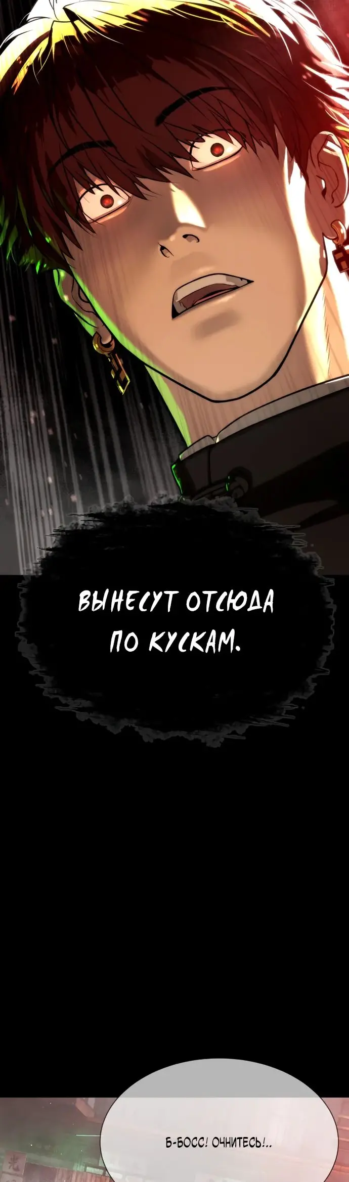 Страница 76 главы 54 манги Убийца Педро / Killer Pedro