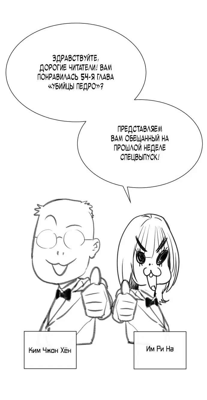 Страница 86 главы 54 манги Убийца Педро / Killer Pedro