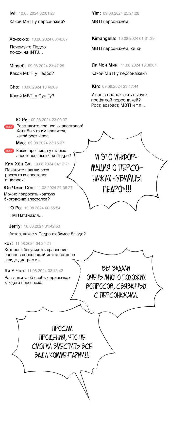 Страница 89 главы 54 манги Убийца Педро / Killer Pedro