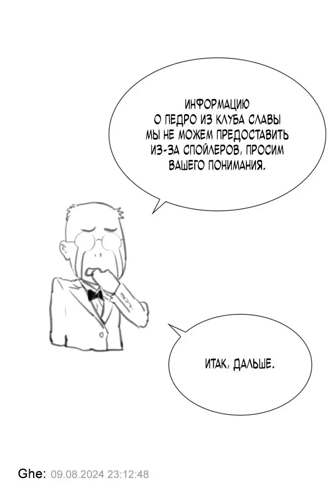 Страница 109 главы 54 манги Убийца Педро / Killer Pedro