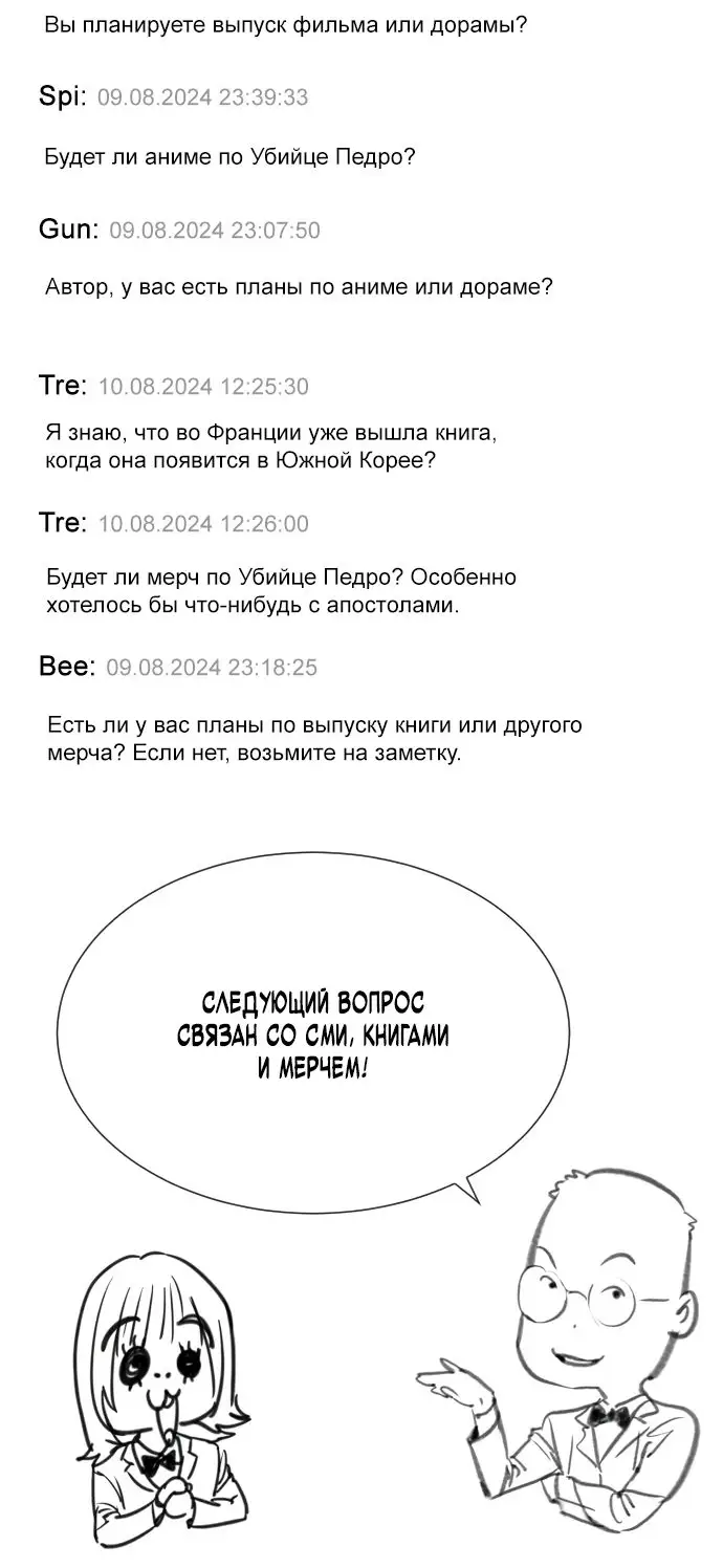 Страница 110 главы 54 манги Убийца Педро / Killer Pedro
