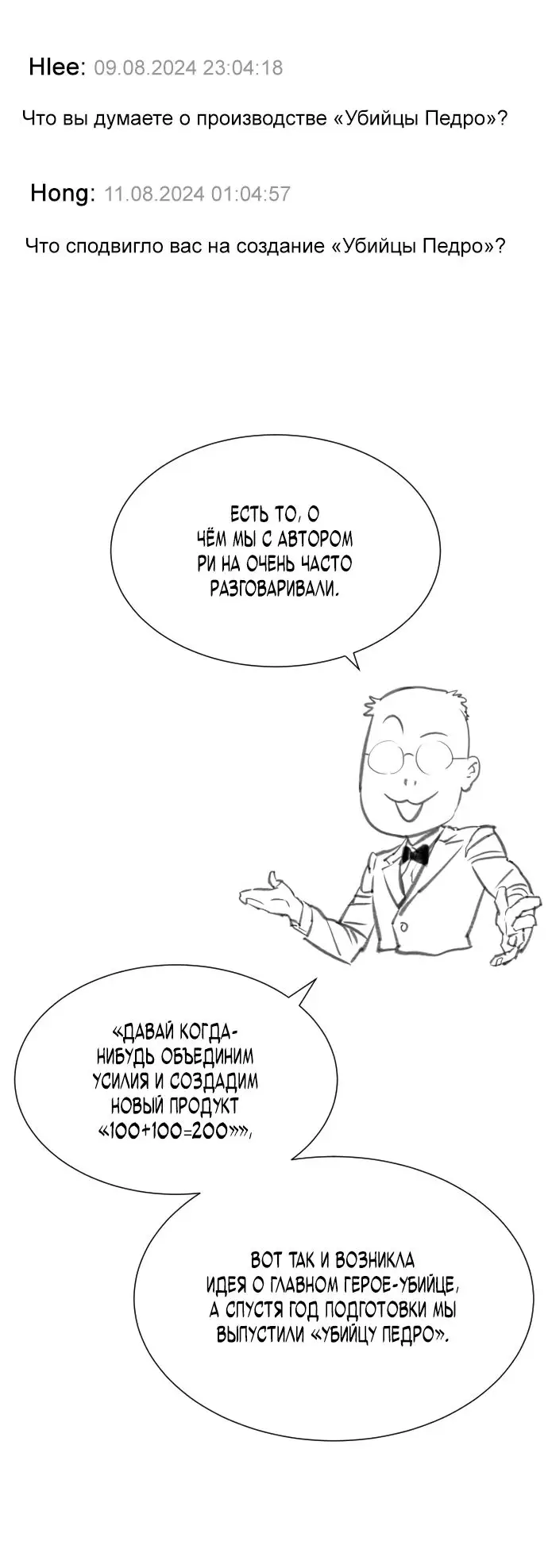 Страница 114 главы 54 манги Убийца Педро / Killer Pedro