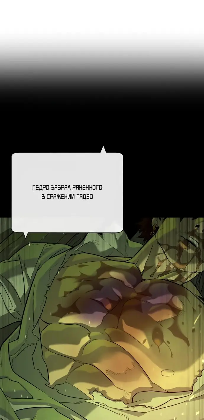Страница 7 главы 73 манги Убийца Педро / Killer Pedro