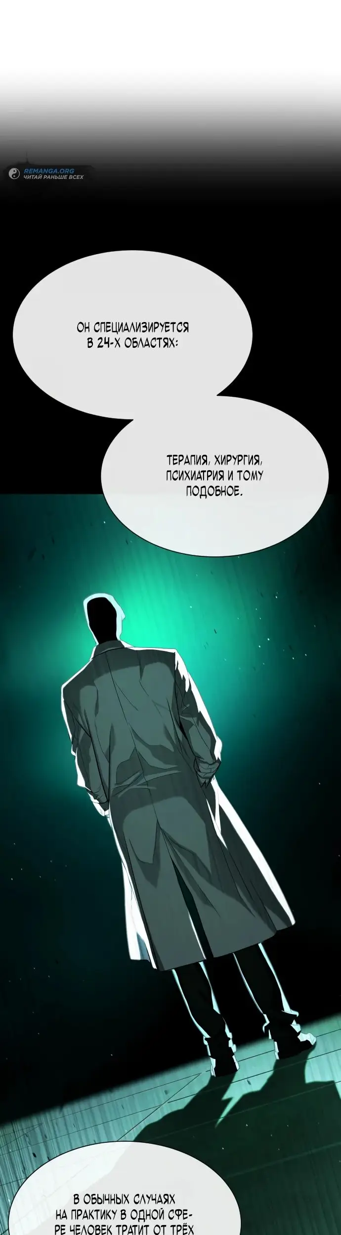 Страница 20 главы 73 манги Убийца Педро / Killer Pedro