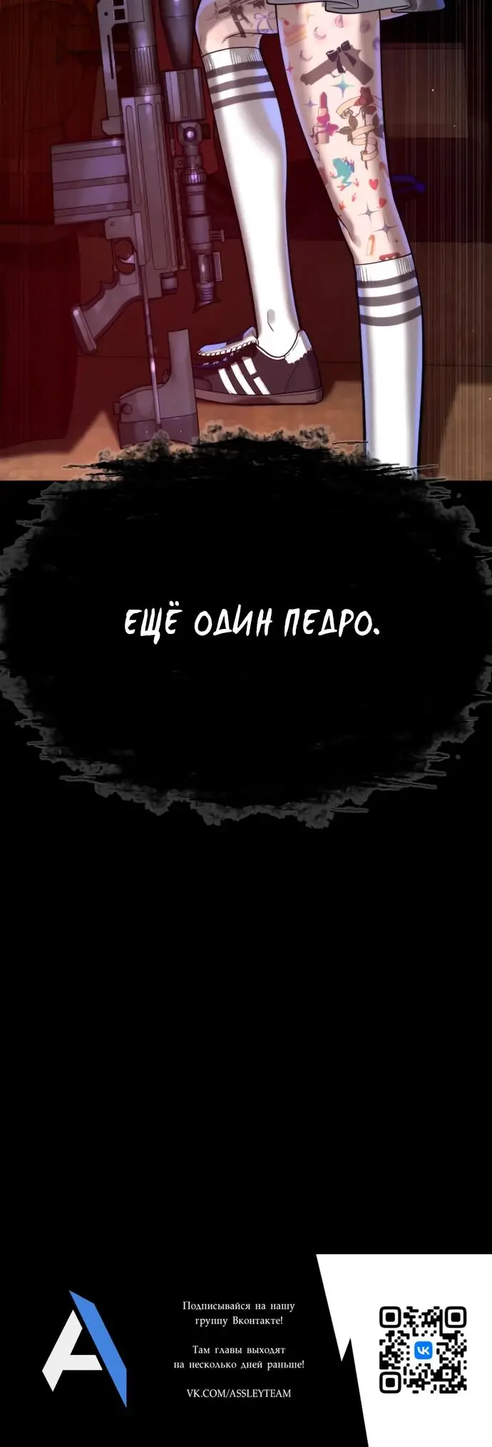 Страница 122 главы 73 манги Убийца Педро / Killer Pedro