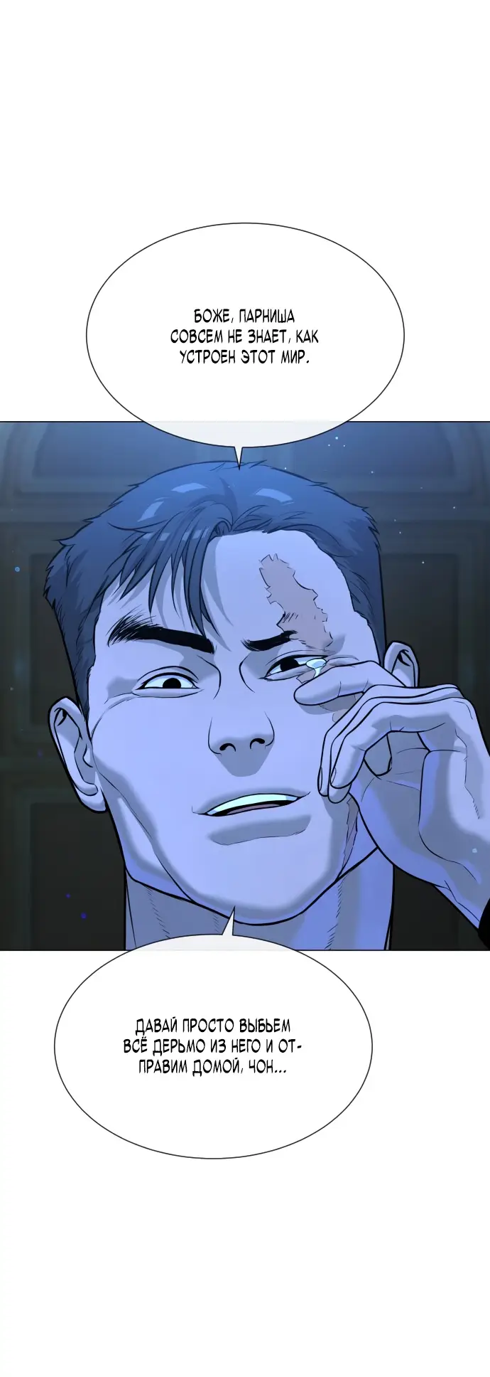 Страница 4 главы 13 манги Убийца Педро / Killer Pedro