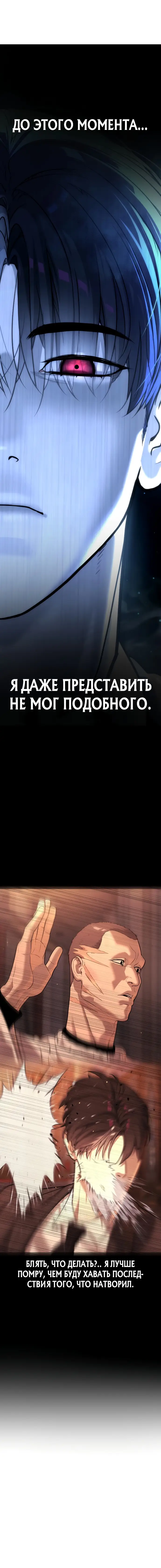 Страница 38 главы 13 манги Убийца Педро / Killer Pedro