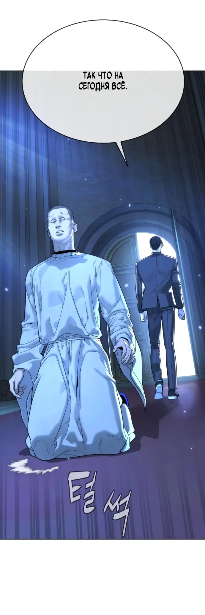 Страница 45 главы 13 манги Убийца Педро / Killer Pedro