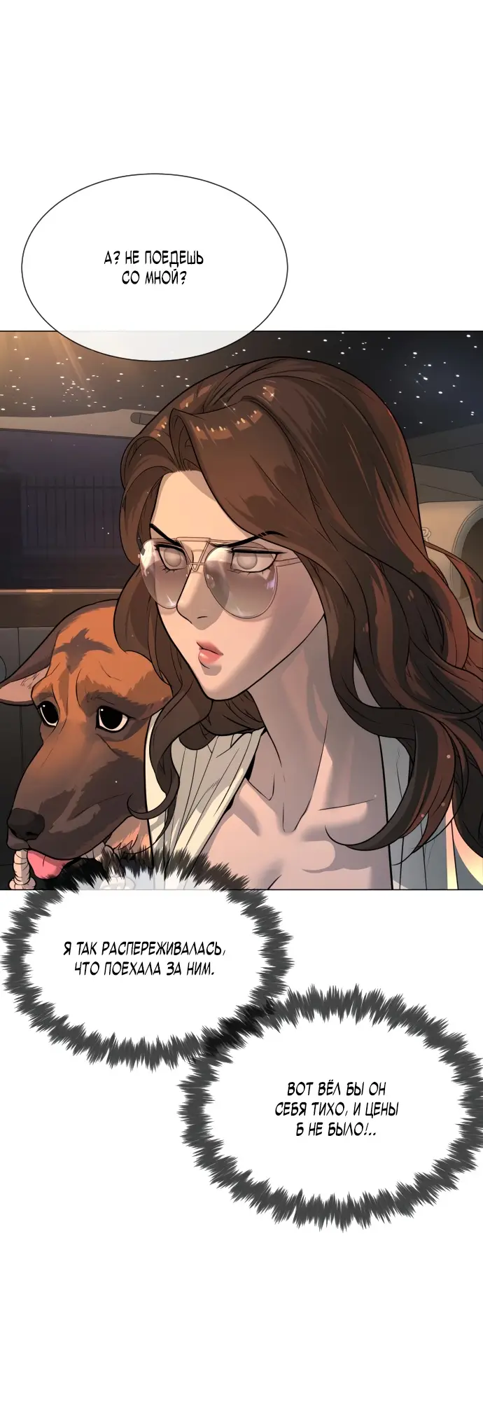 Страница 53 главы 13 манги Убийца Педро / Killer Pedro