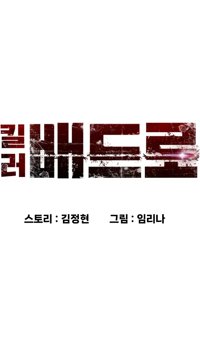 Страница 56 главы 13 манги Убийца Педро / Killer Pedro