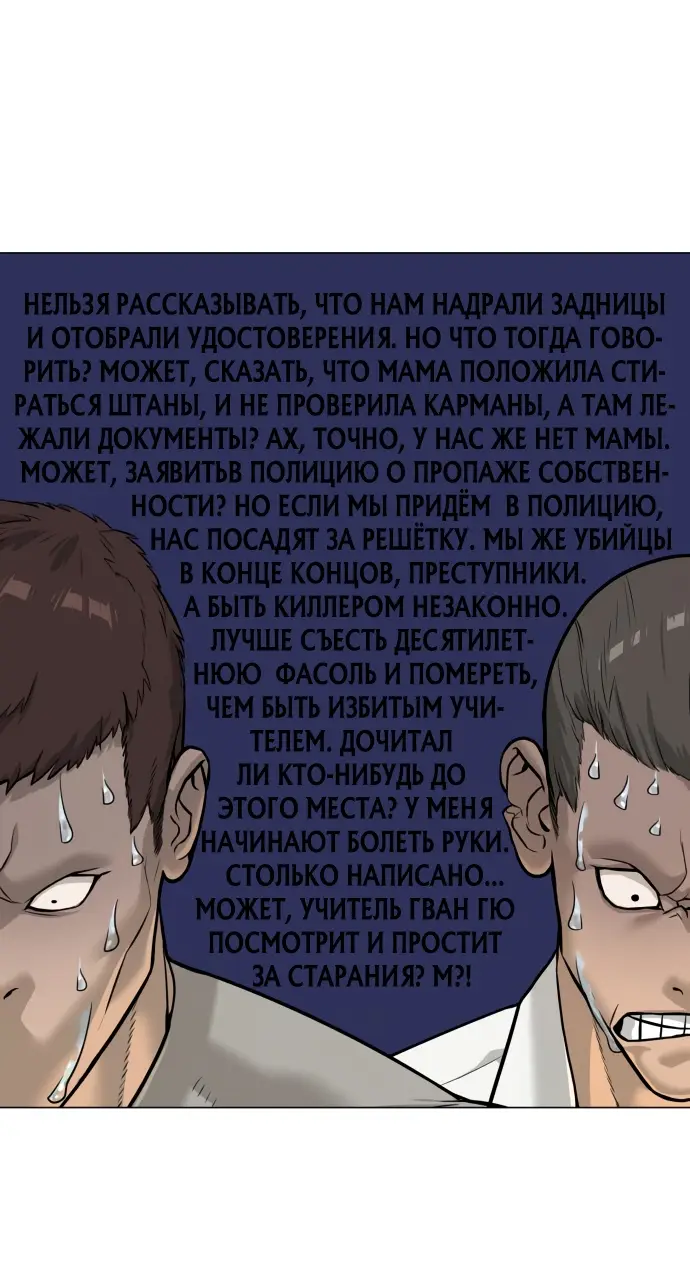 Страница 60 главы 13 манги Убийца Педро / Killer Pedro