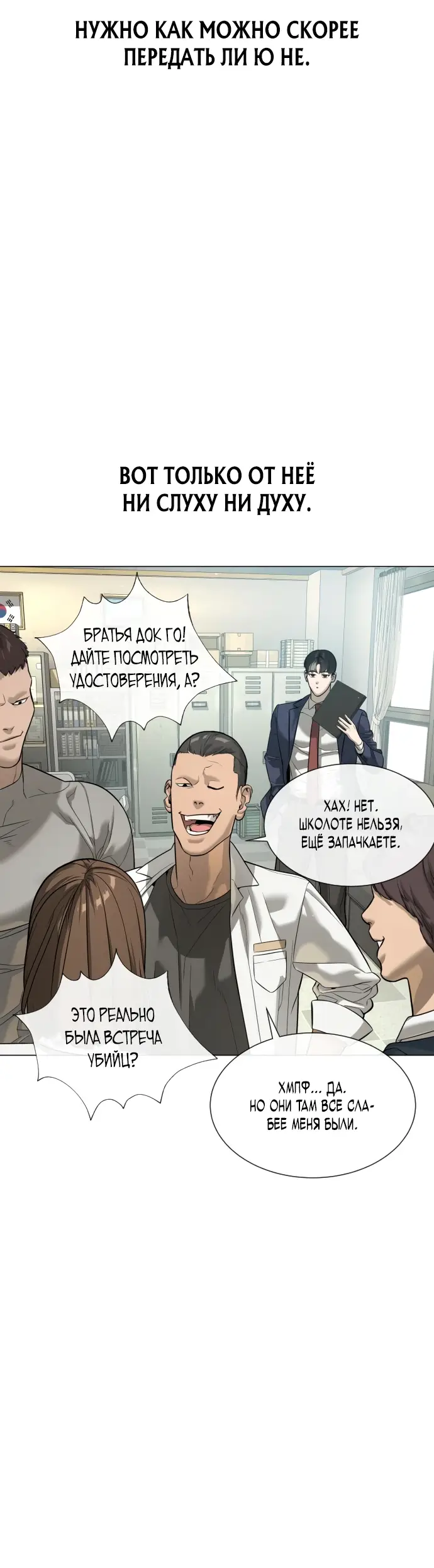 Страница 72 главы 13 манги Убийца Педро / Killer Pedro