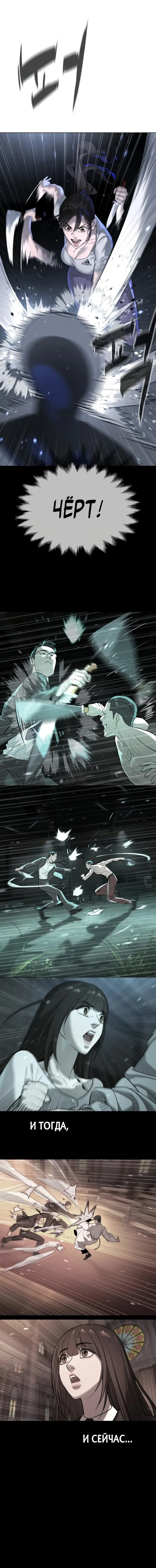 Страница 75 главы 13 манги Убийца Педро / Killer Pedro