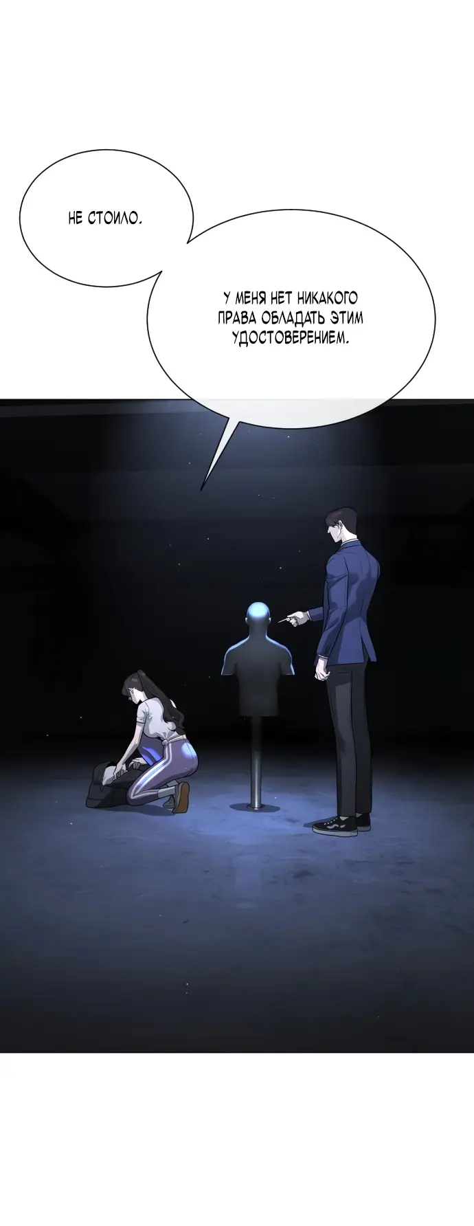 Страница 83 главы 13 манги Убийца Педро / Killer Pedro