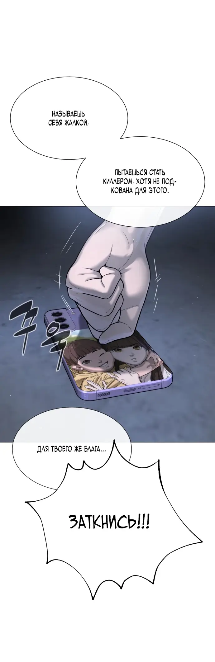Страница 85 главы 13 манги Убийца Педро / Killer Pedro