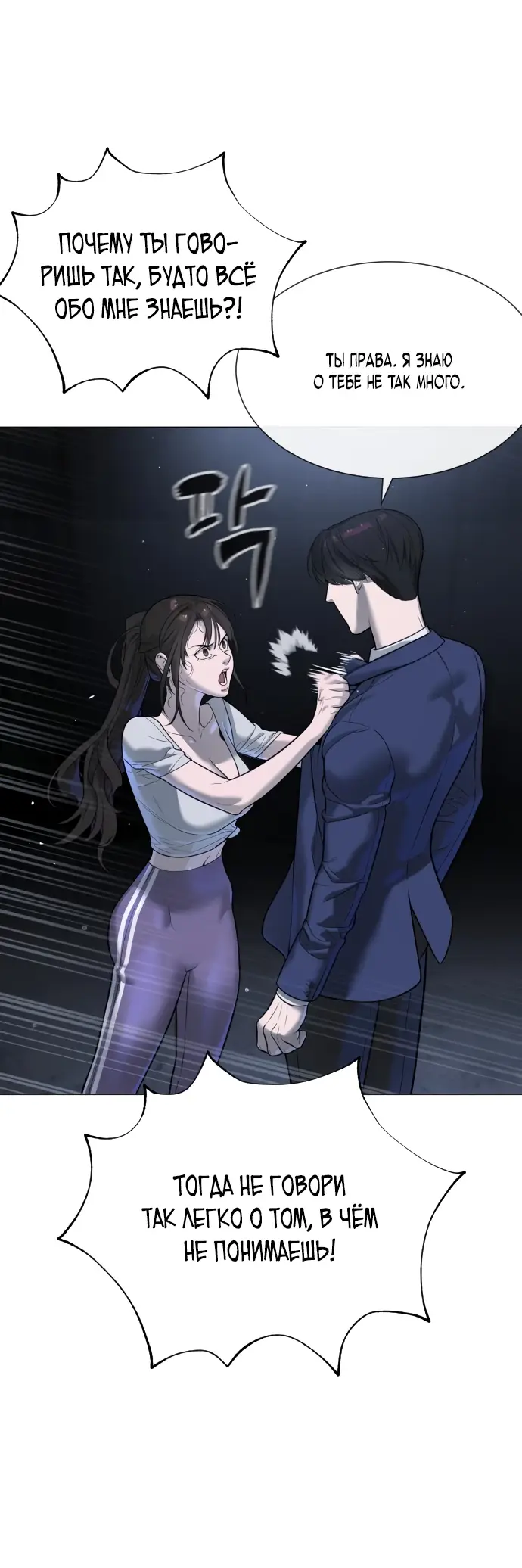 Страница 86 главы 13 манги Убийца Педро / Killer Pedro