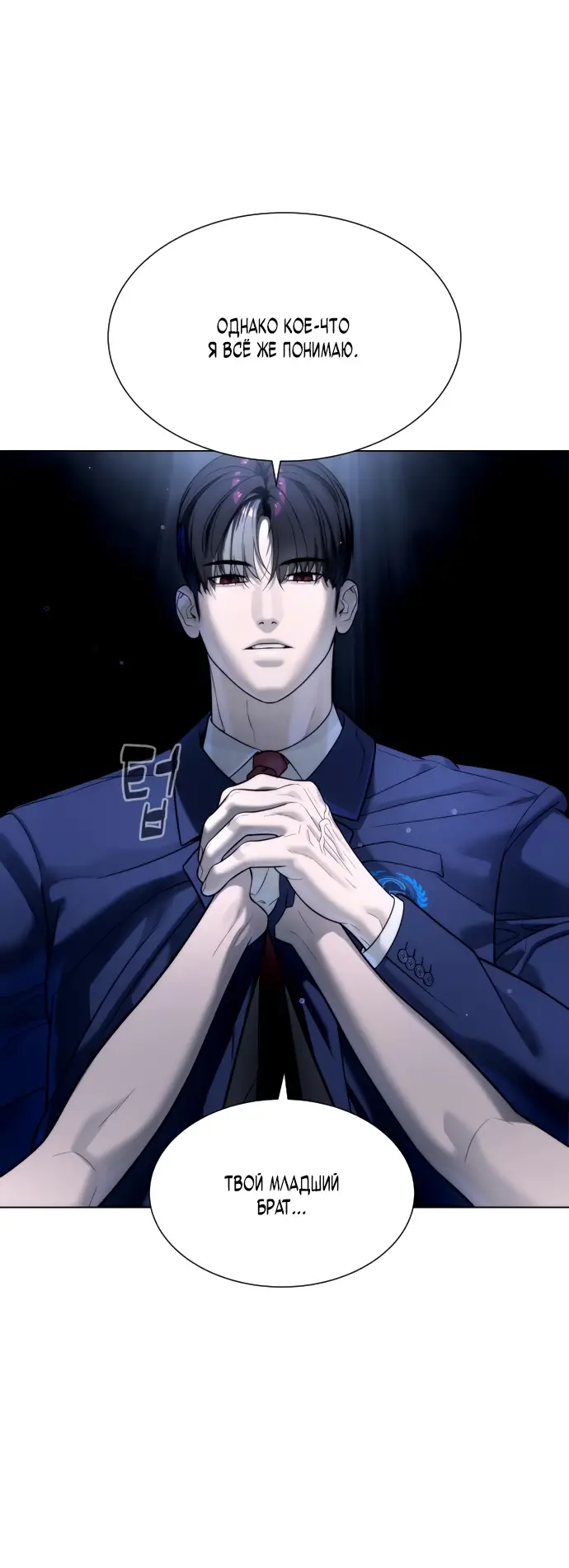 Страница 87 главы 13 манги Убийца Педро / Killer Pedro