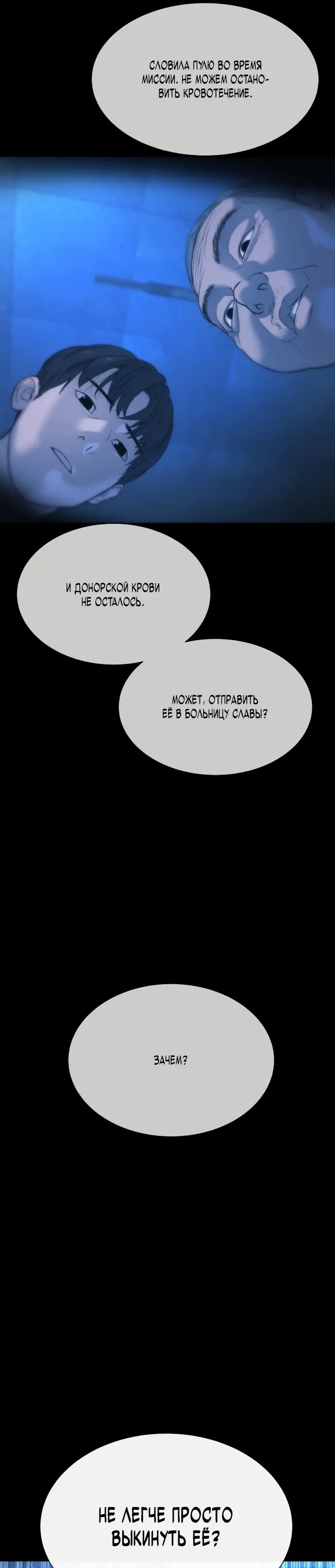 Страница 91 главы 13 манги Убийца Педро / Killer Pedro