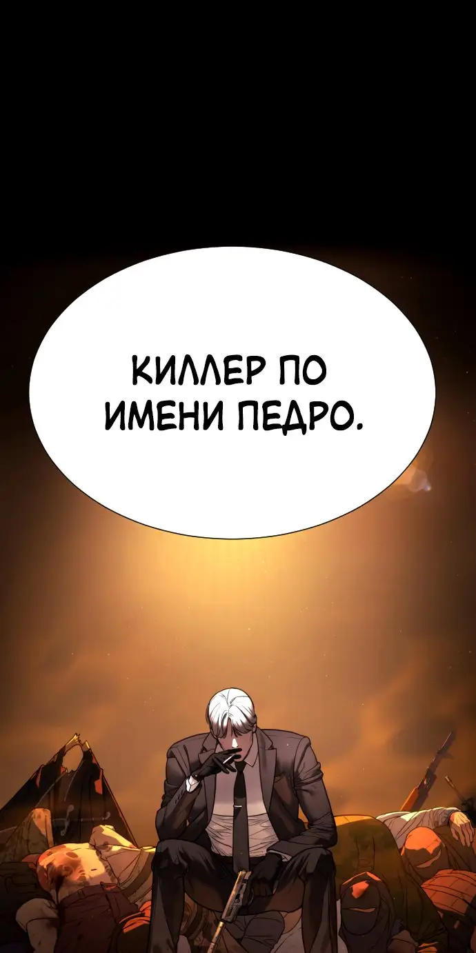 Страница 7 главы 1 манги Убийца Педро / Killer Pedro