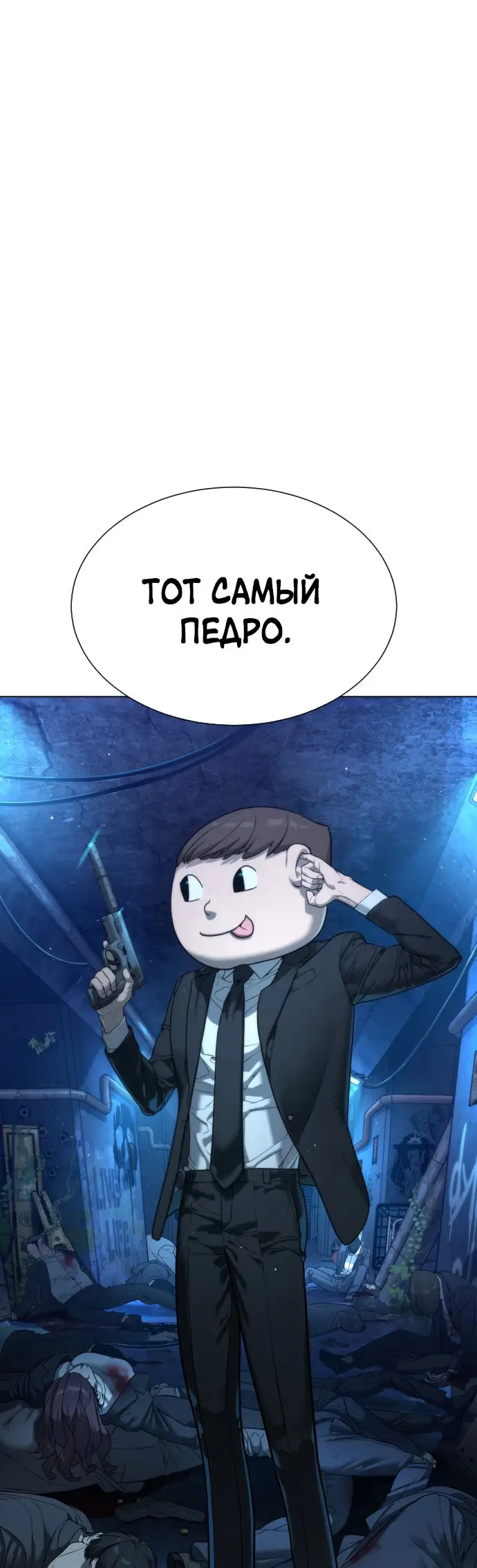 Страница 14 главы 1 манги Убийца Педро / Killer Pedro