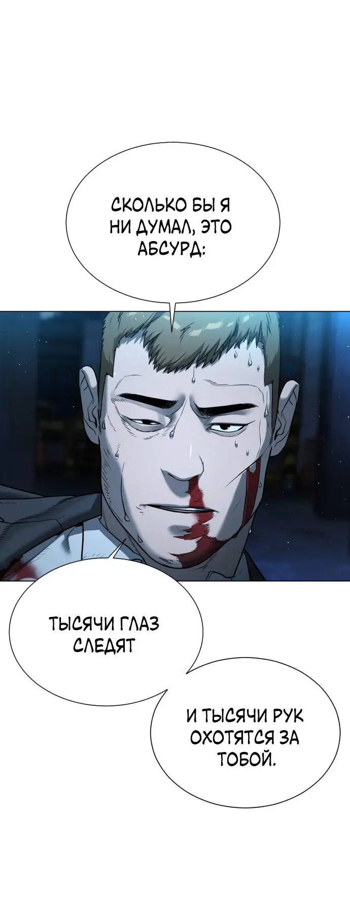 Страница 16 главы 1 манги Убийца Педро / Killer Pedro