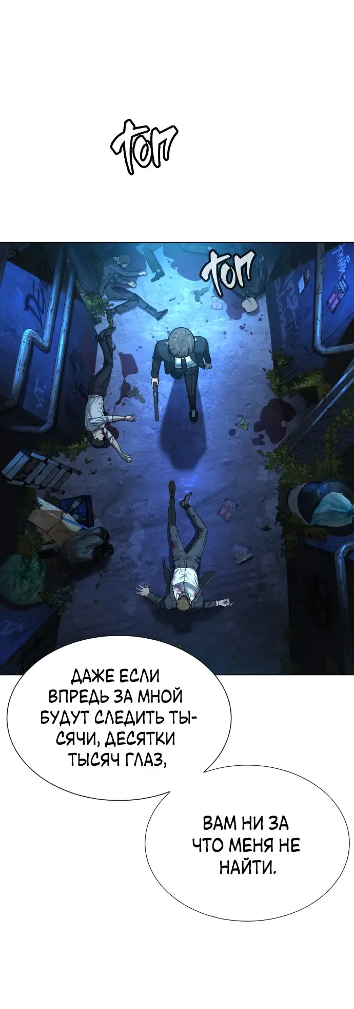 Страница 19 главы 1 манги Убийца Педро / Killer Pedro