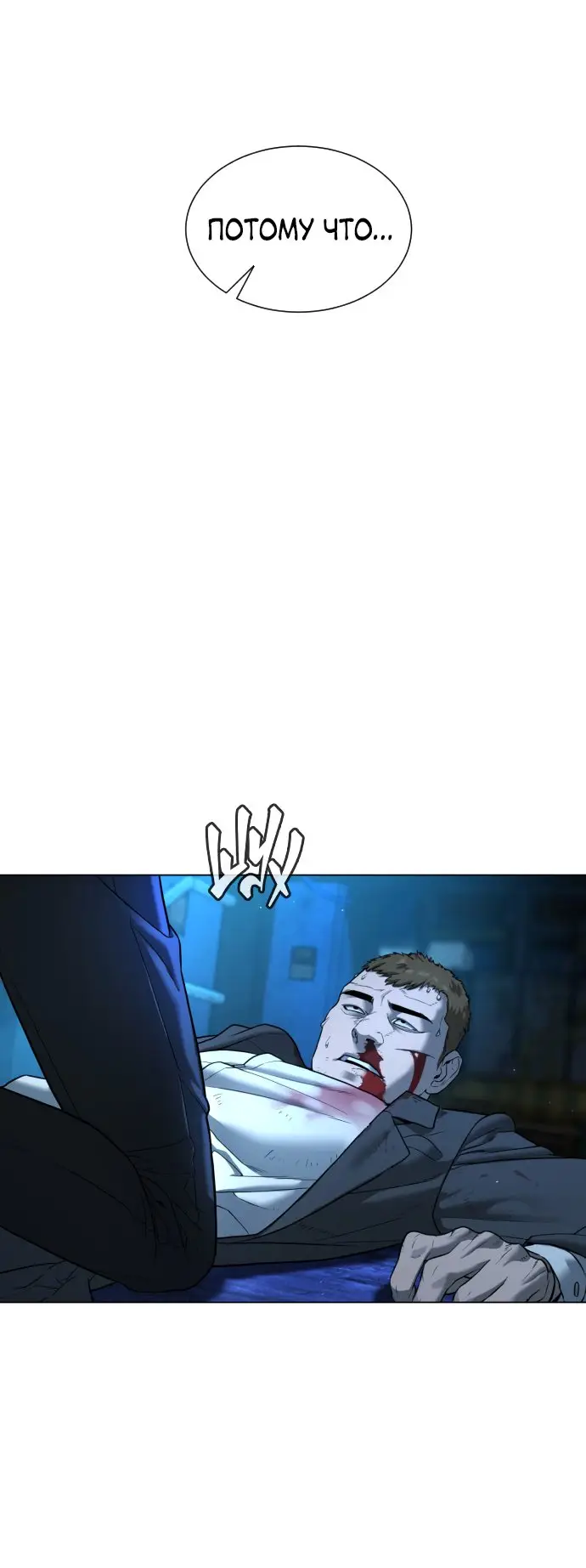 Страница 20 главы 1 манги Убийца Педро / Killer Pedro