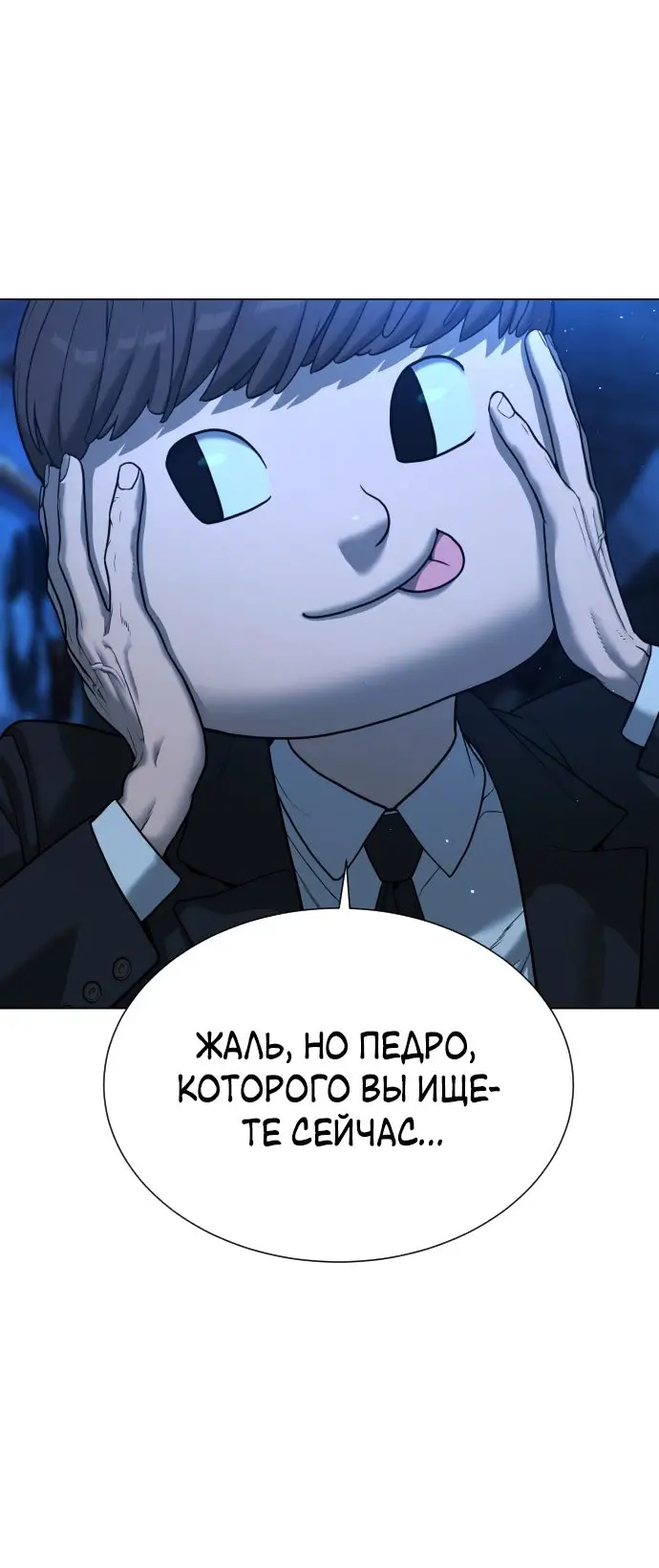 Страница 21 главы 1 манги Убийца Педро / Killer Pedro