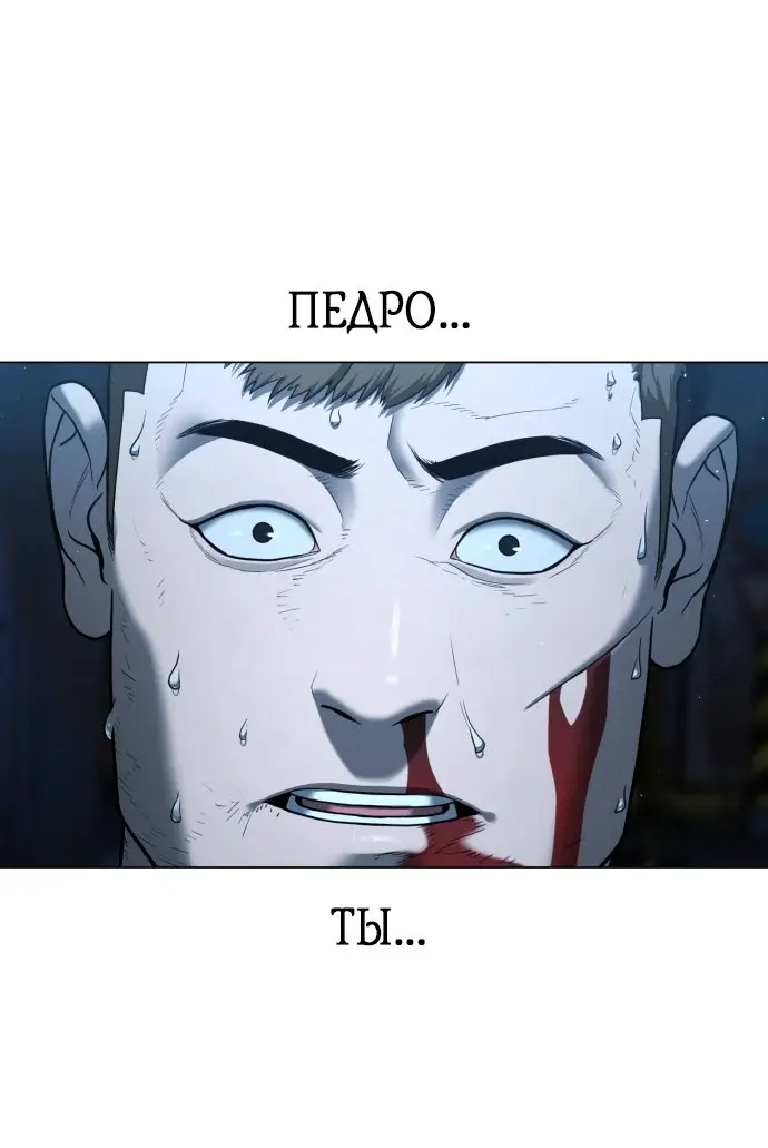 Страница 23 главы 1 манги Убийца Педро / Killer Pedro