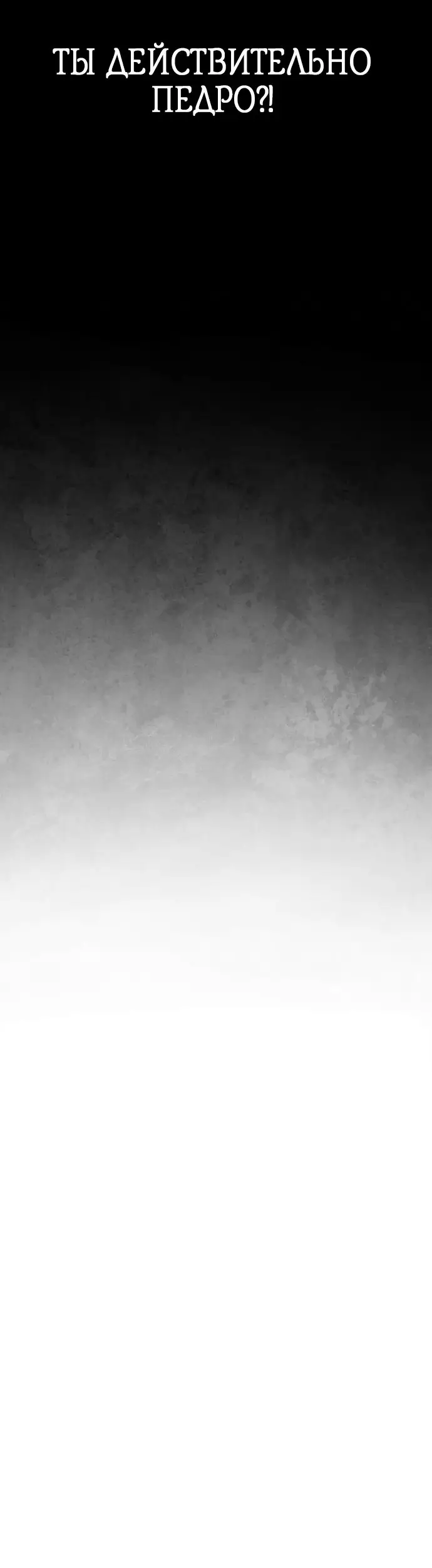 Страница 26 главы 1 манги Убийца Педро / Killer Pedro