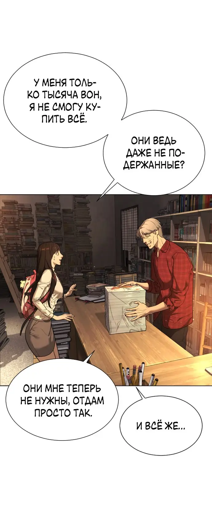 Страница 51 главы 1 манги Убийца Педро / Killer Pedro