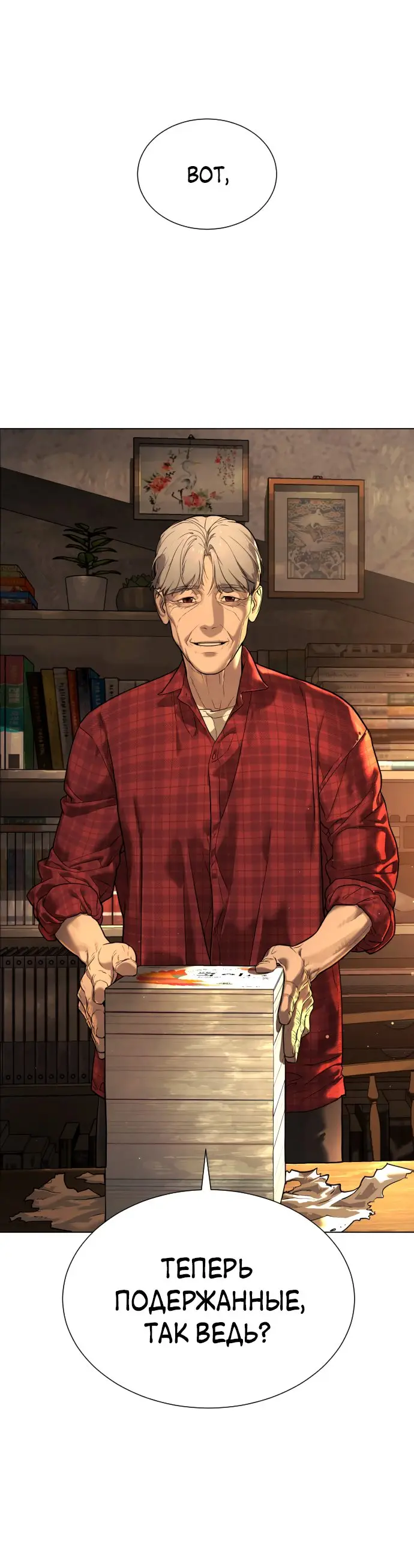 Страница 53 главы 1 манги Убийца Педро / Killer Pedro