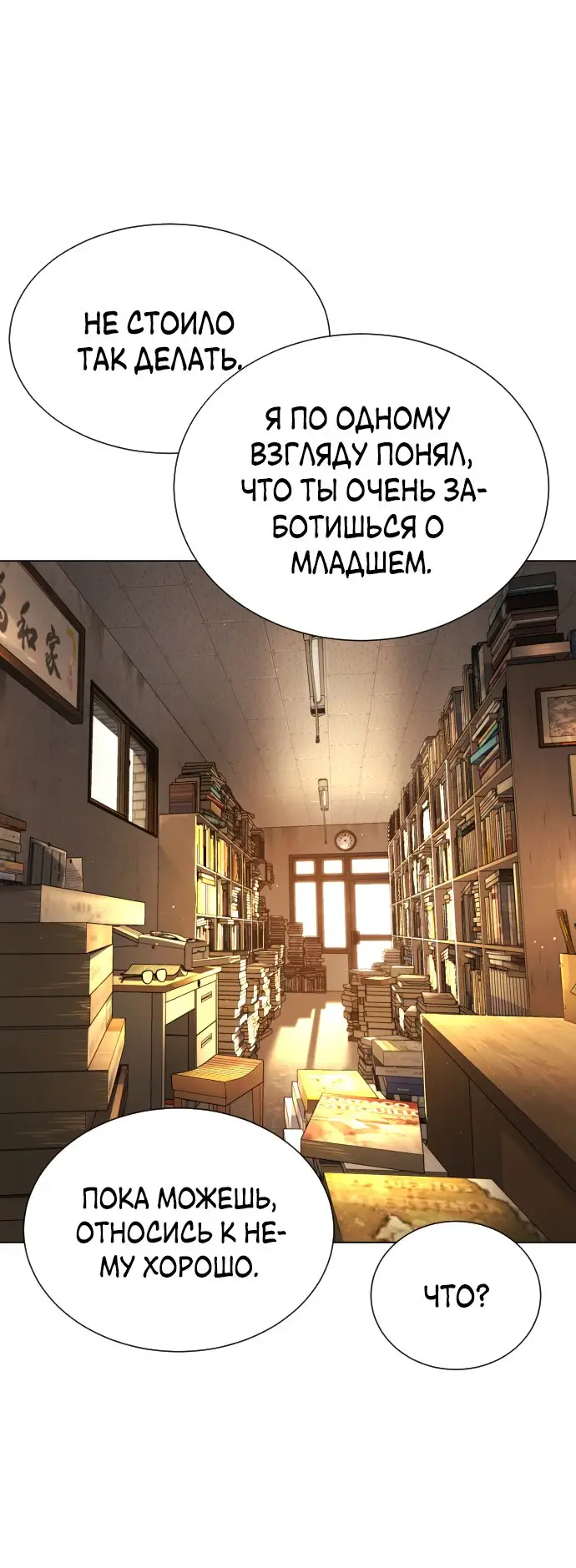 Страница 54 главы 1 манги Убийца Педро / Killer Pedro