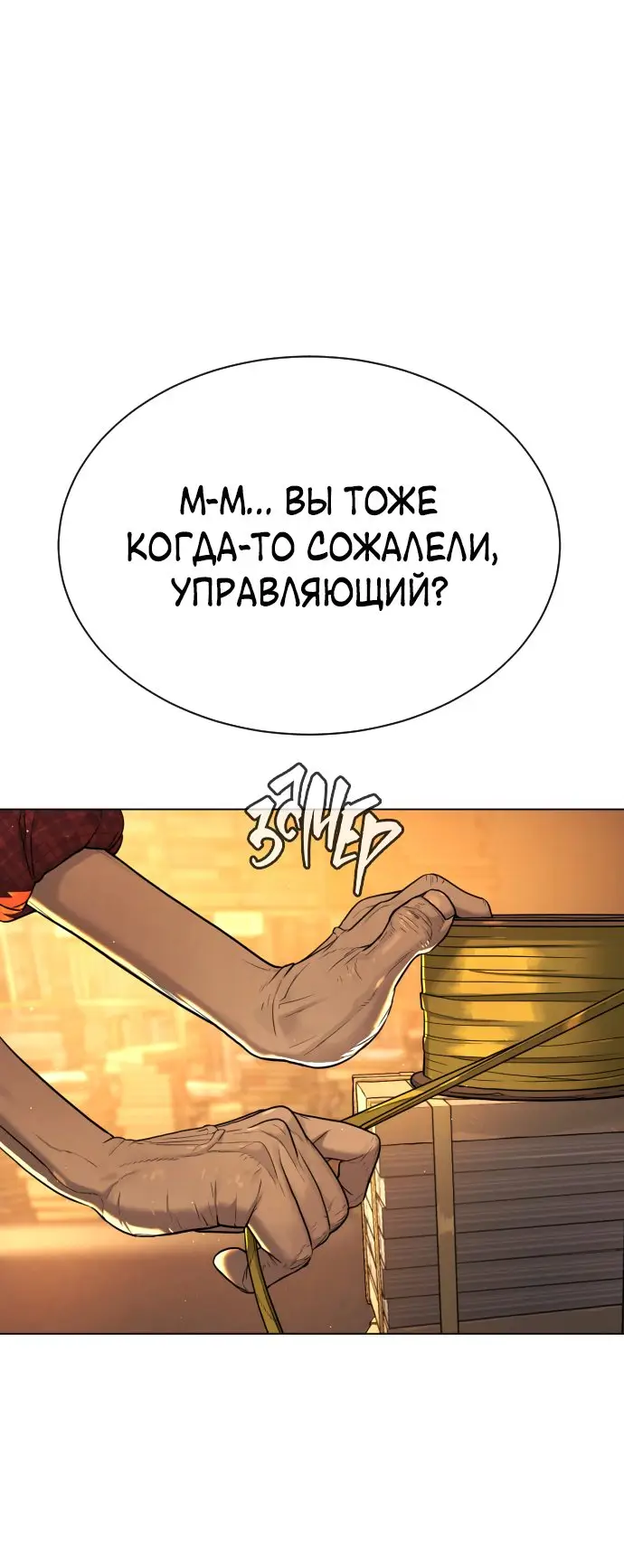 Страница 58 главы 1 манги Убийца Педро / Killer Pedro