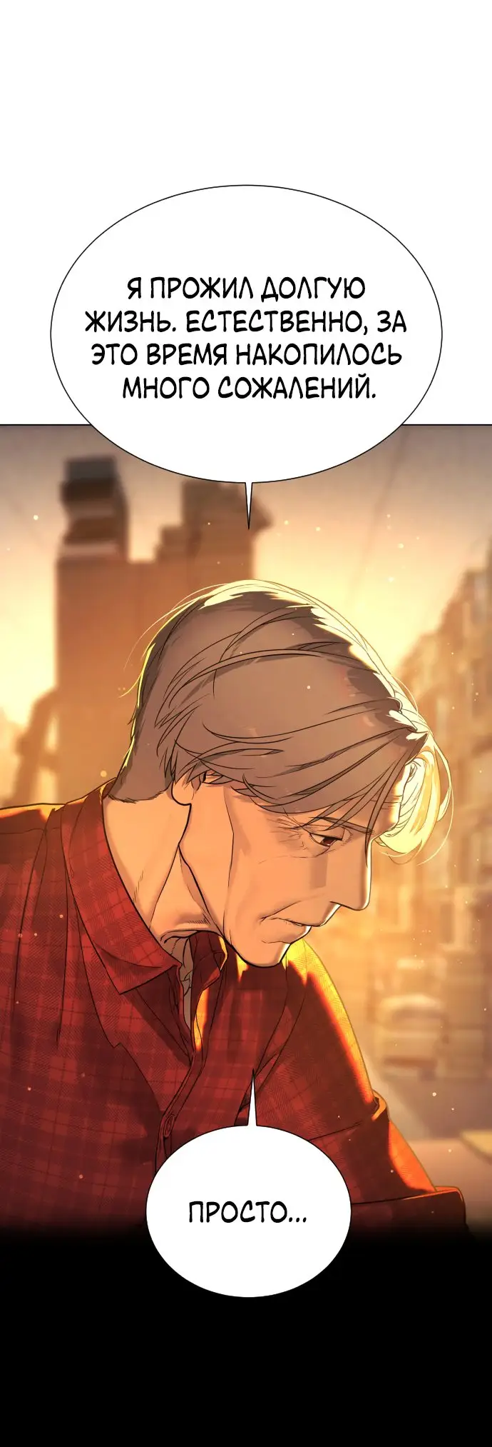 Страница 59 главы 1 манги Убийца Педро / Killer Pedro