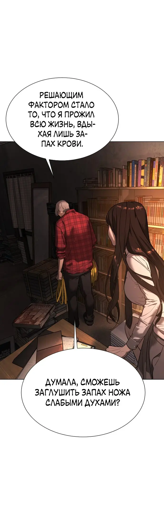 Страница 70 главы 1 манги Убийца Педро / Killer Pedro