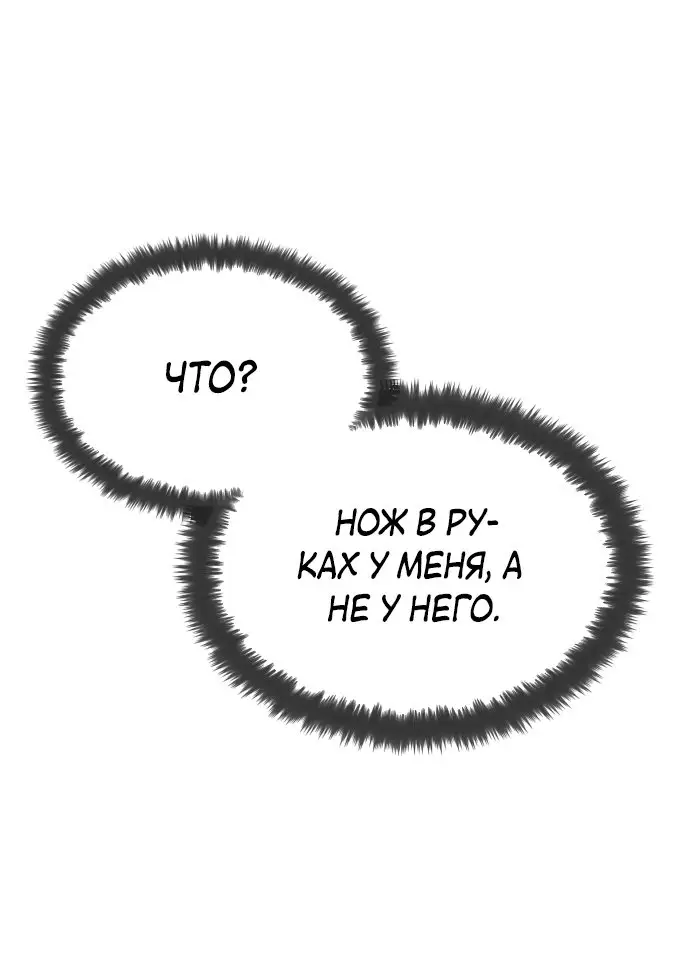 Страница 73 главы 1 манги Убийца Педро / Killer Pedro