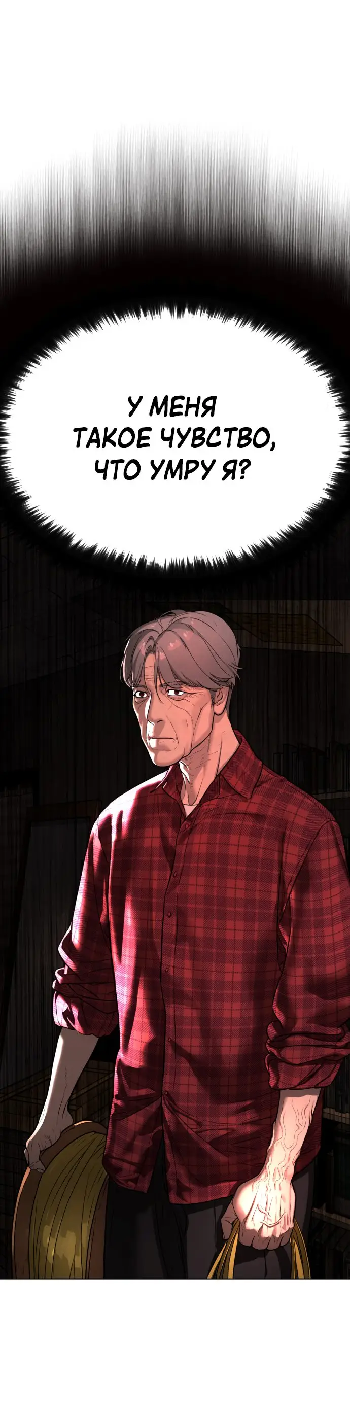 Страница 75 главы 1 манги Убийца Педро / Killer Pedro