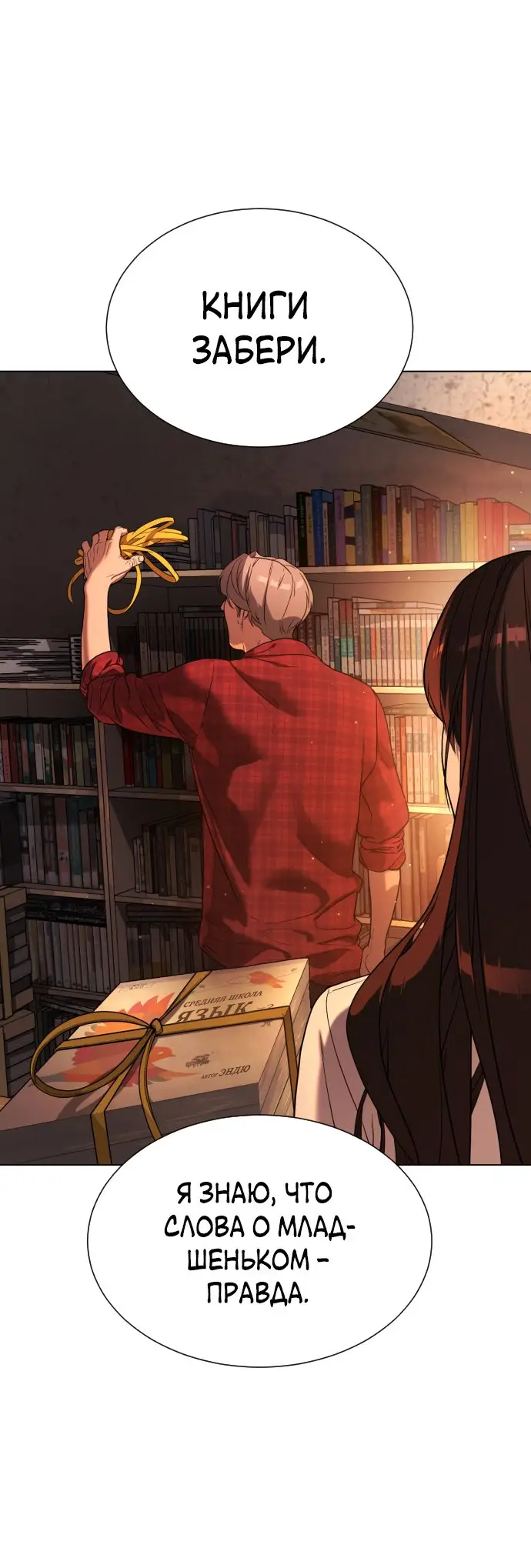 Страница 78 главы 1 манги Убийца Педро / Killer Pedro