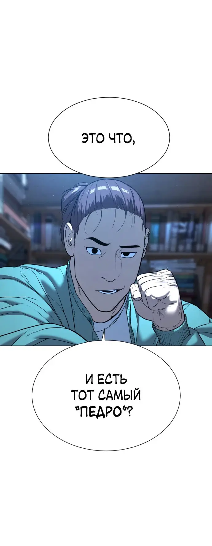 Страница 95 главы 1 манги Убийца Педро / Killer Pedro