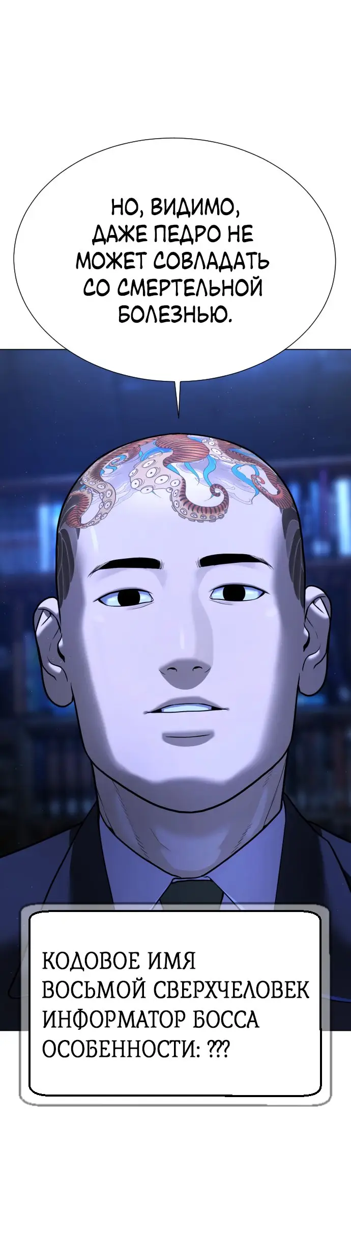 Страница 98 главы 1 манги Убийца Педро / Killer Pedro