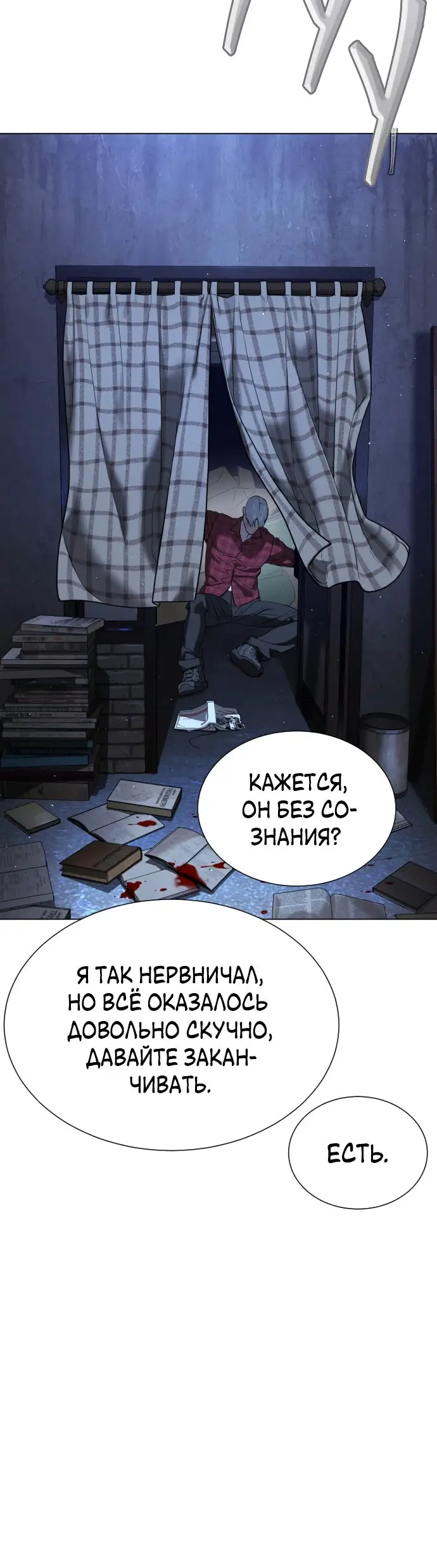 Страница 112 главы 1 манги Убийца Педро / Killer Pedro