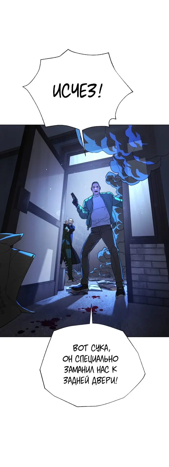 Страница 118 главы 1 манги Убийца Педро / Killer Pedro